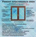 Ремонт пластиковых окон