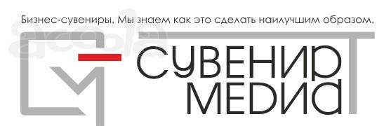 Компания «Сувенир-медиа Т» - ведущее профессиональное предприятие на рынке рекламно-сувенирной продукции и полиграфии в Тюменском регионе.