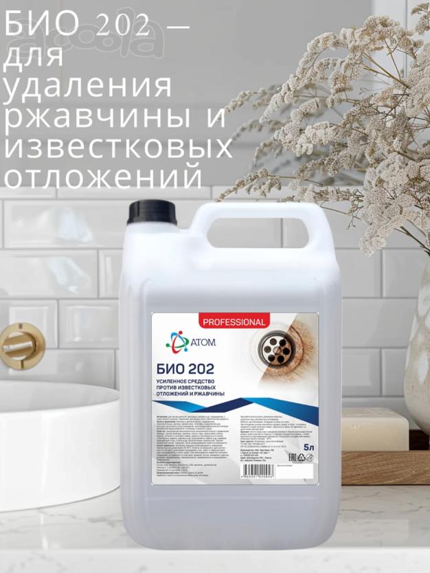 Чистящее средство для сантехники био 202
